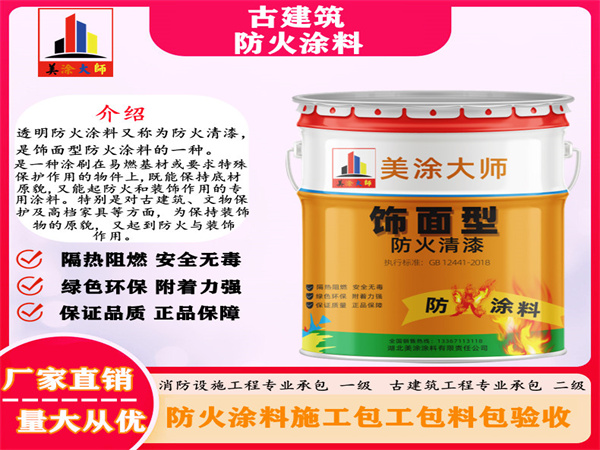 达拉特古建筑防火涂料