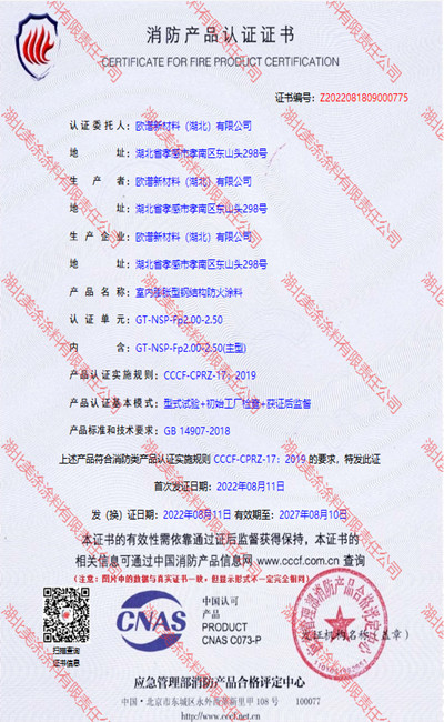 达拉特室内(2.5小时)膨胀型钢结构防火涂料